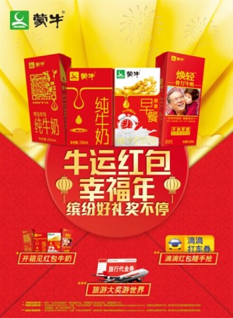 “蒙牛牛运红包”奔腾京城 网友惊呼太任性!